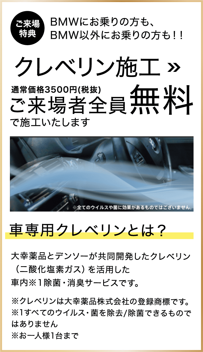 クレベリン施工 ご来場者全員 無料