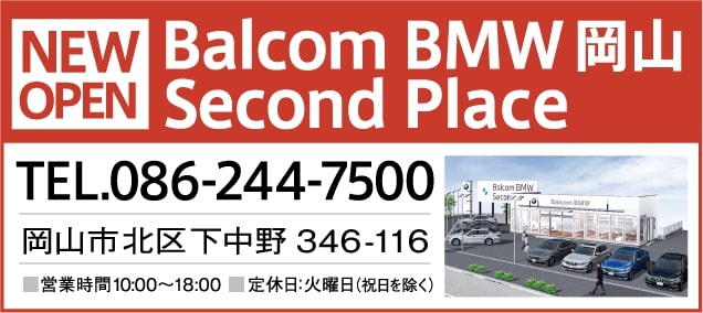 【4/10,11 】Balcom BMW 岡山 Second Place GRAND OPENフェア開催！ | Balcom Premium ...
