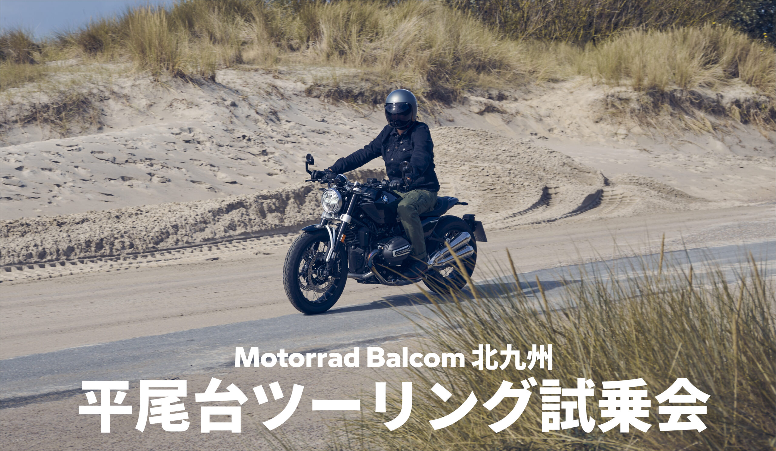 モトラッドバルコム北九州 平尾台ツーリング試乗会 | Balcom Motors Campaign