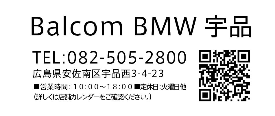 バルコムＢＭＷ宇品店
