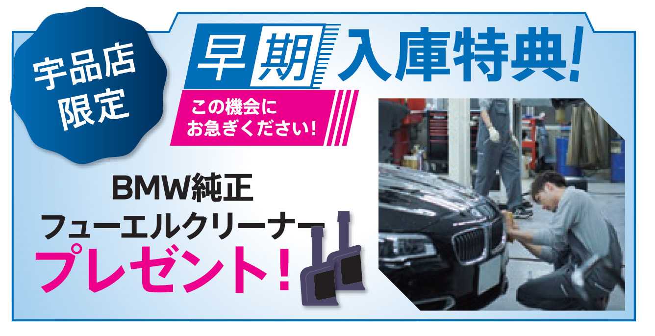 バルコムＢＭＷ宇品店限定