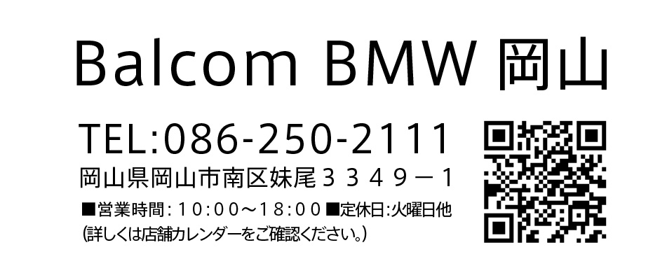 バルコムBMW岡山