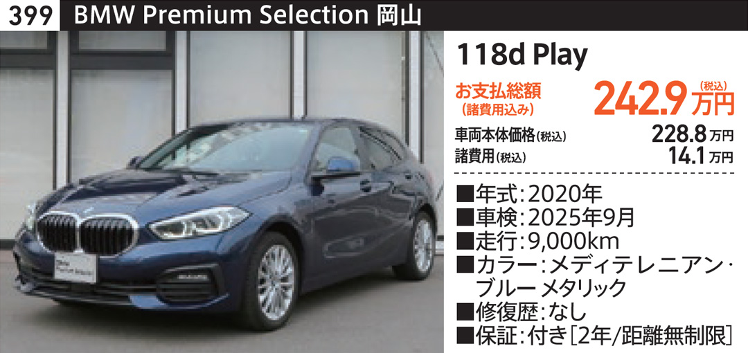 BMW 車両1