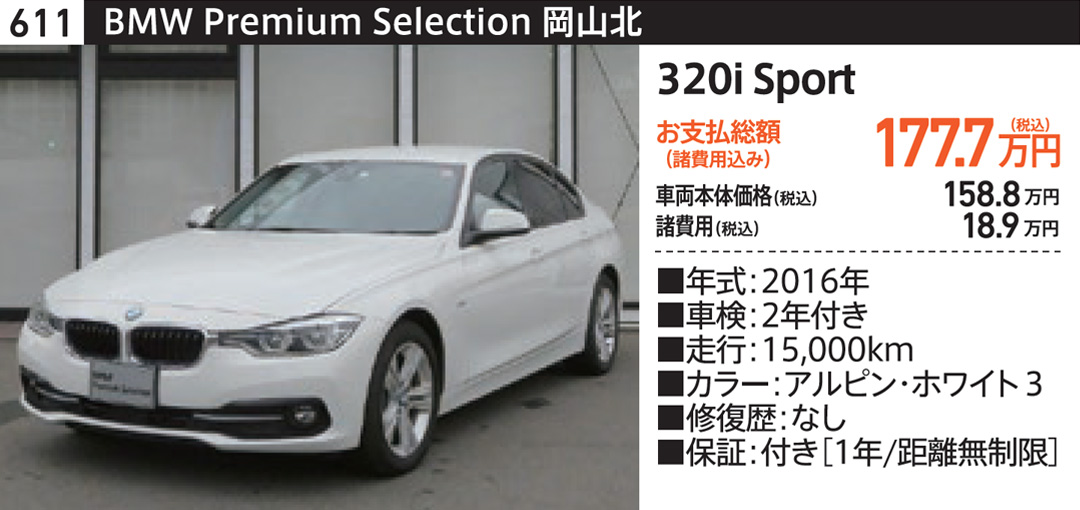 BMW 車両8