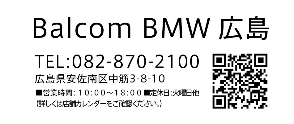 バルコムＢＭＷ広島店