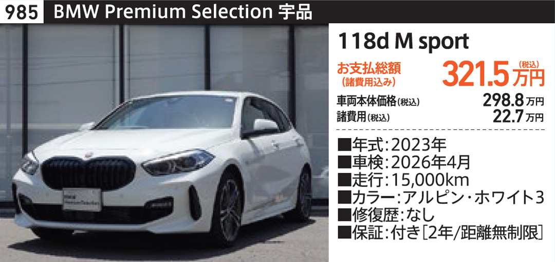 バルコムBMW車両1