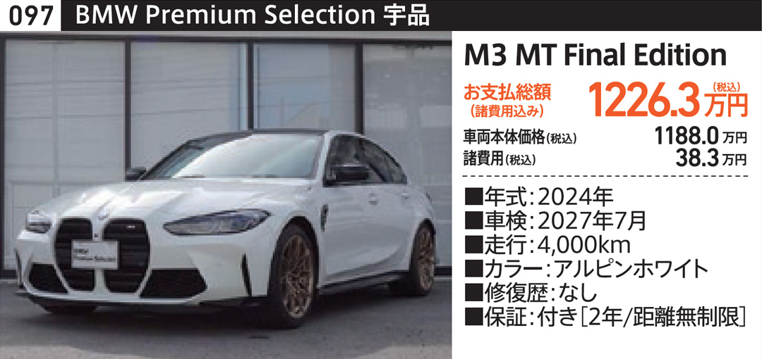 バルコムBMW車両10