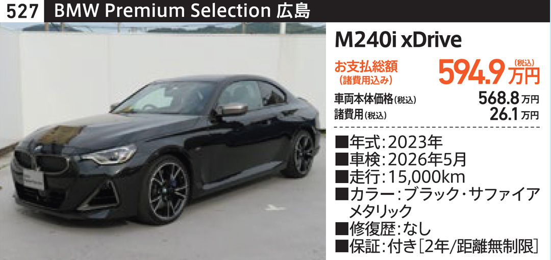 バルコムBMW車両11