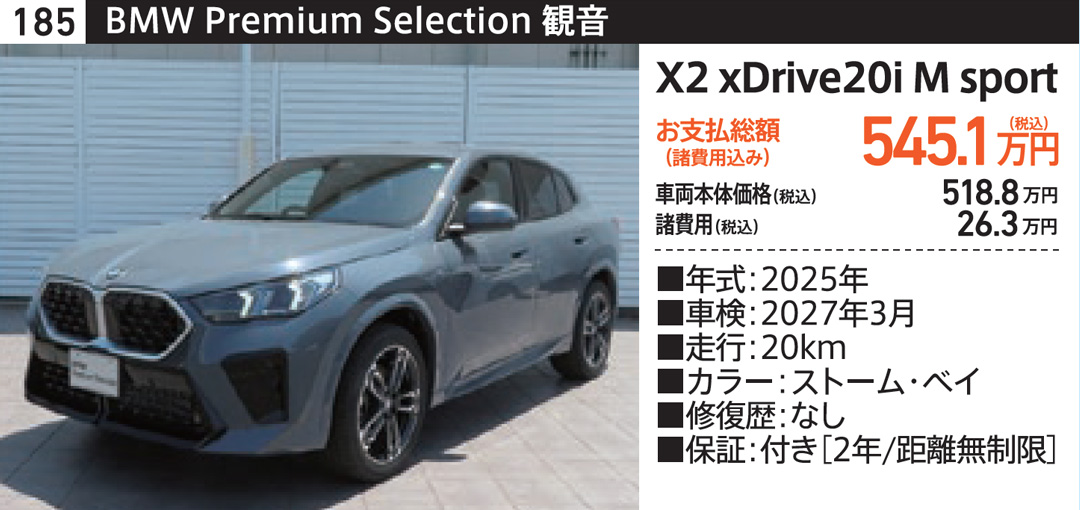 バルコムBMW車両12