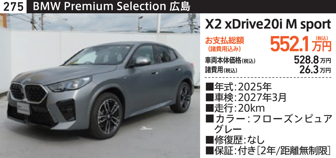 バルコムBMW車両13