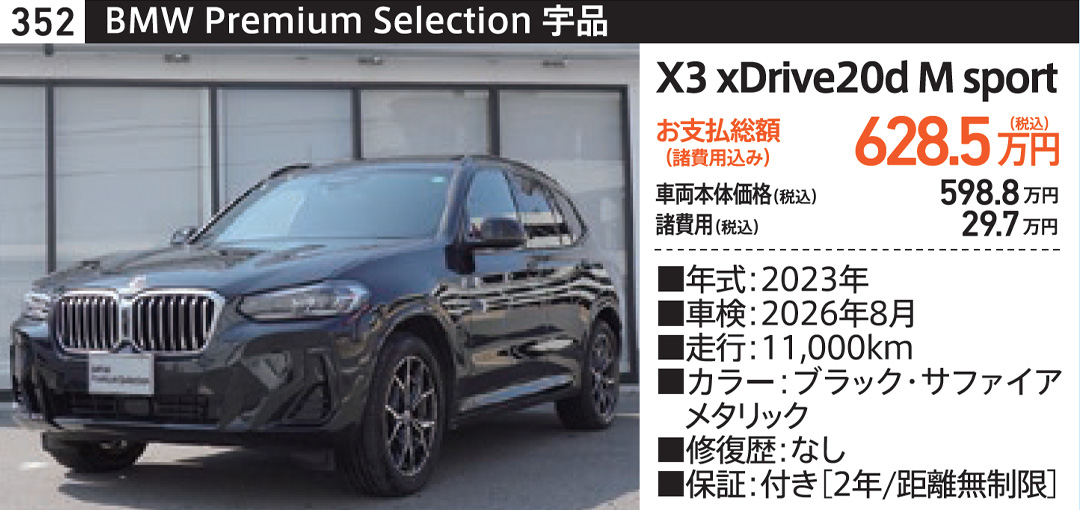 バルコムBMW車両14
