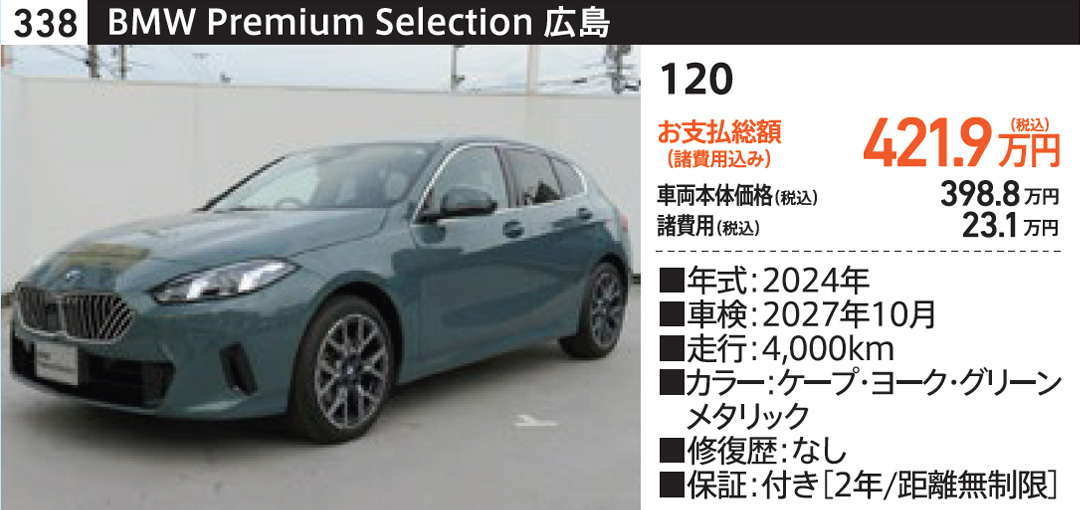 バルコムBMW車両2