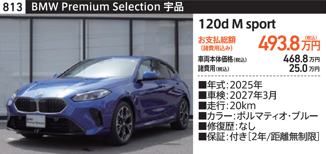 バルコムBMW車両3