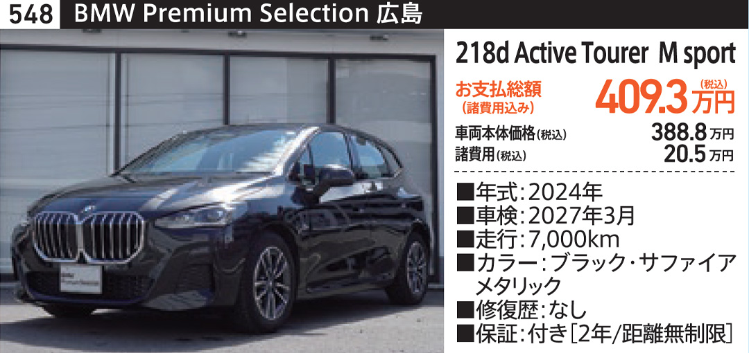 バルコムBMW車両5