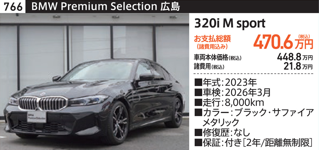 バルコムBMW車両6