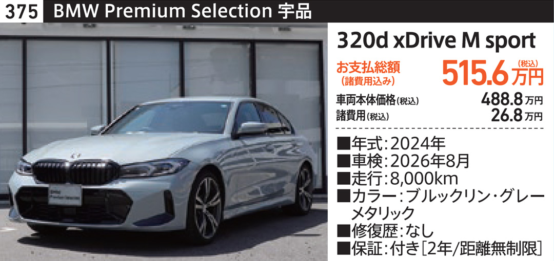 バルコムBMW車両8