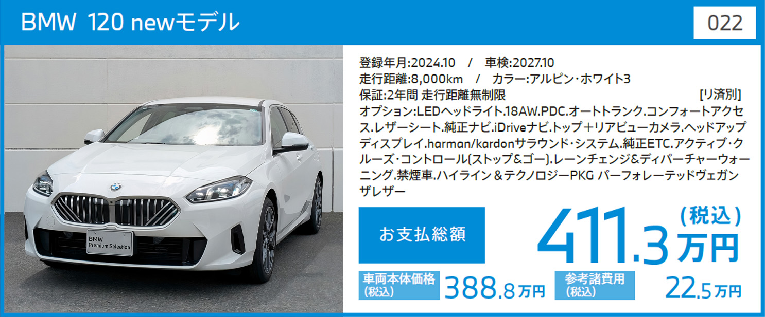 BMW認定中古車 車両022