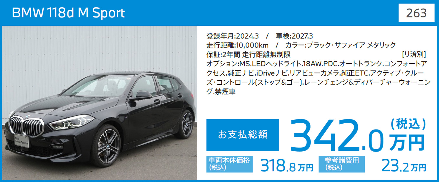 BMW認定中古車 車両263