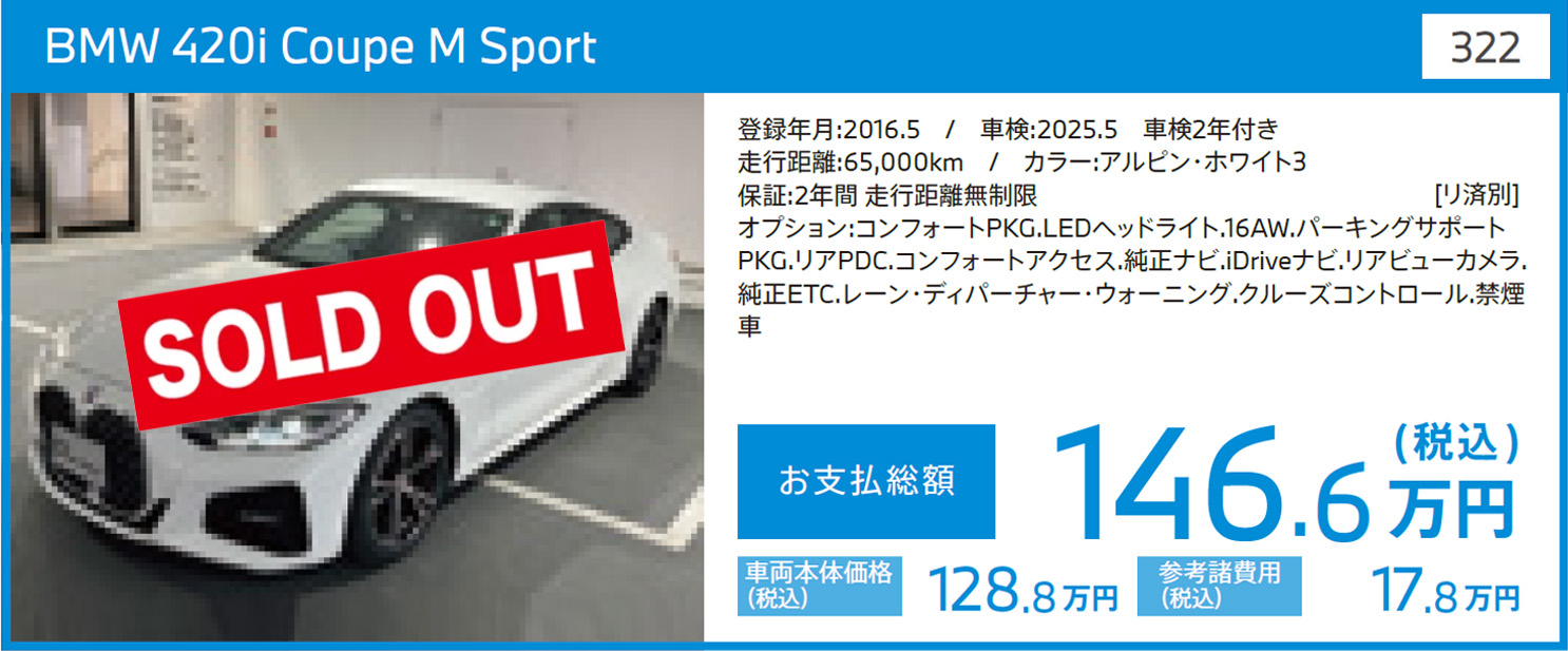 BMW認定中古車 車両322