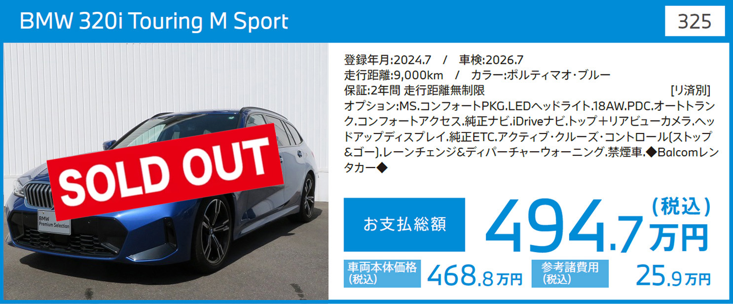 BMW認定中古車 車両325
