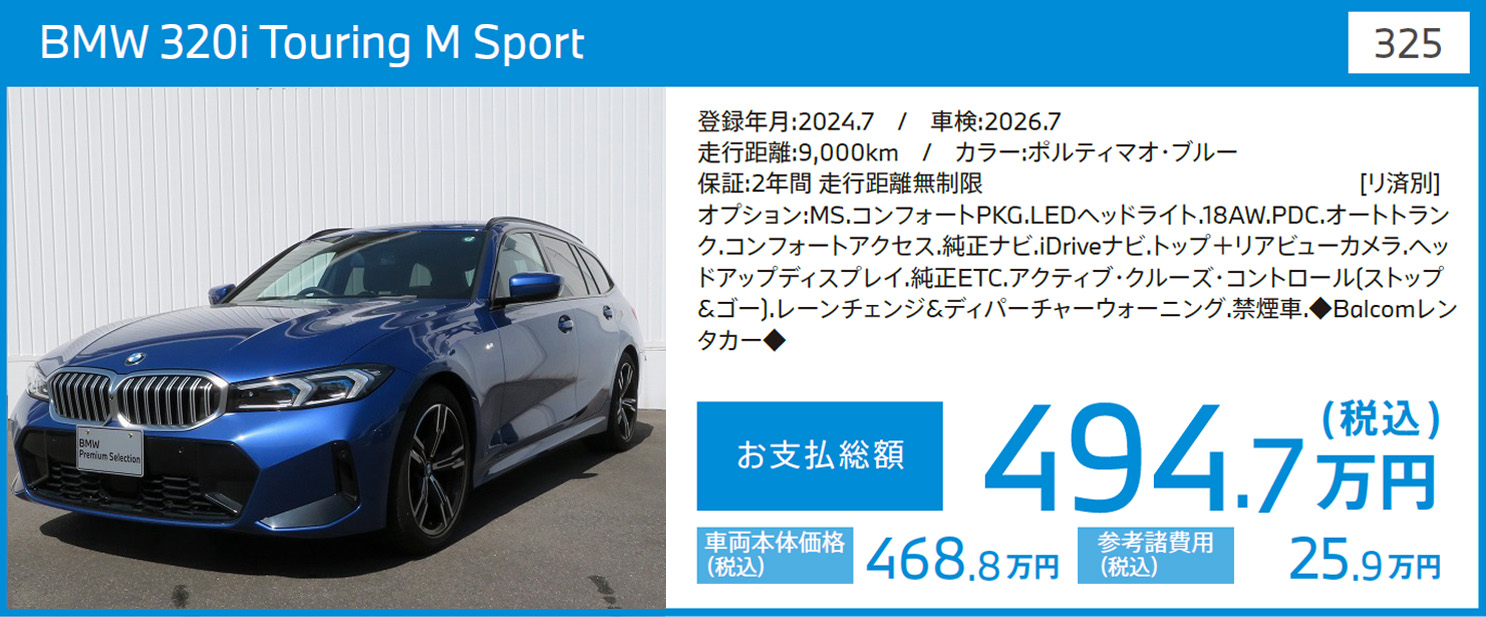BMW認定中古車 車両325
