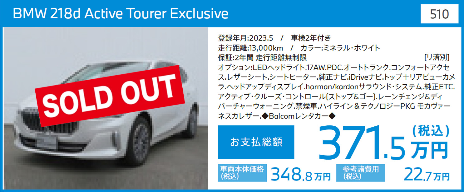 BMW認定中古車 車両510