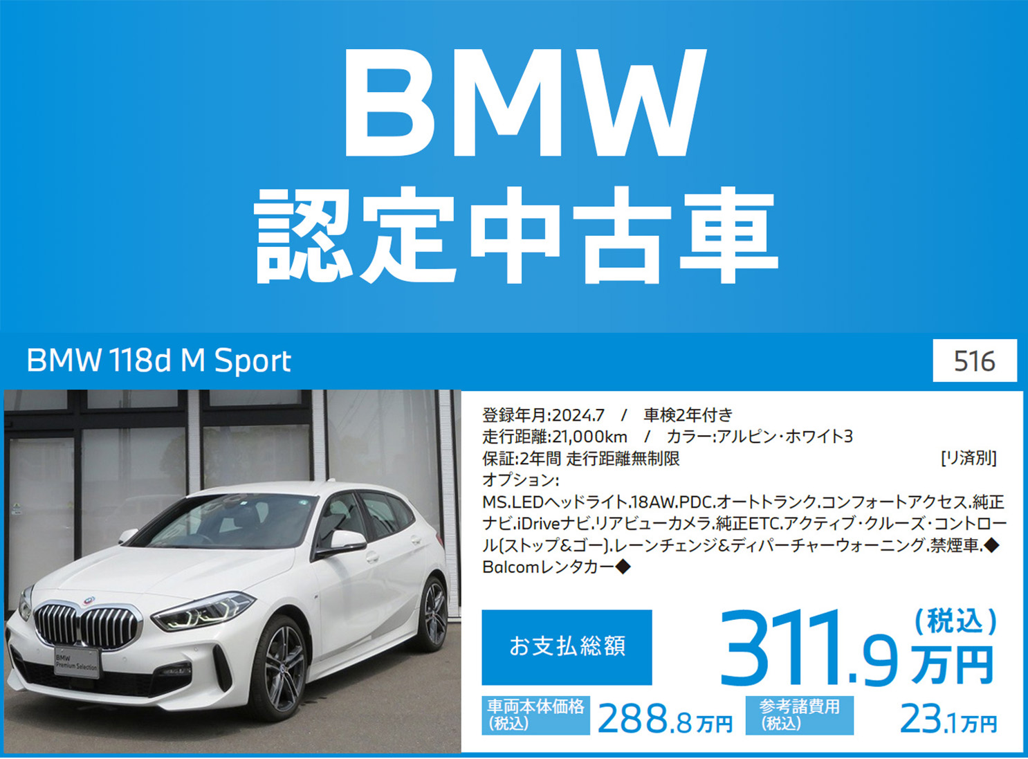 BMW認定中古車 車両516