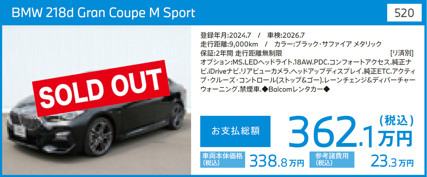 BMW認定中古車 車両520