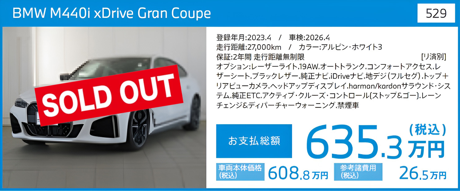 BMW認定中古車 車両529