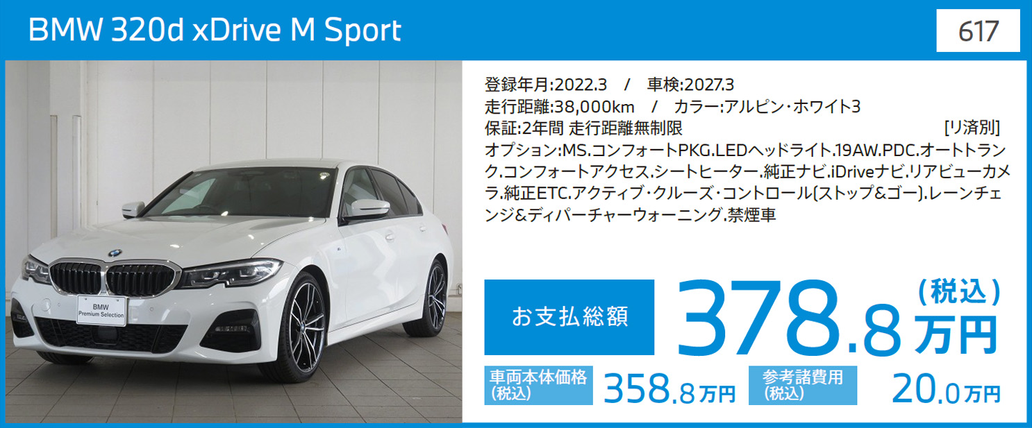 BMW認定中古車 車両617