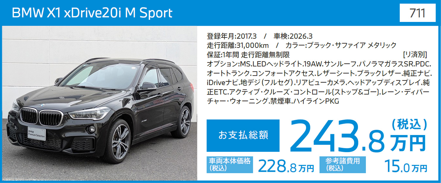 BMW認定中古車 車両711