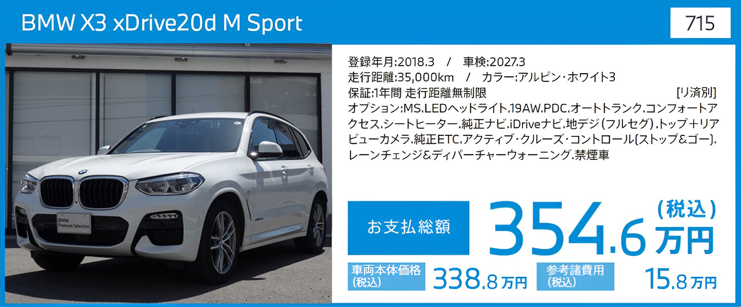 BMW認定中古車 車両715