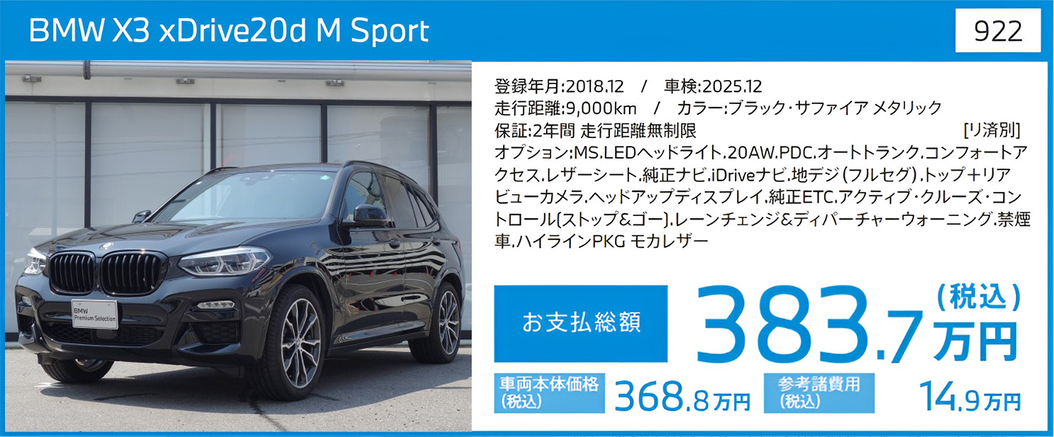 BMW認定中古車 車両922