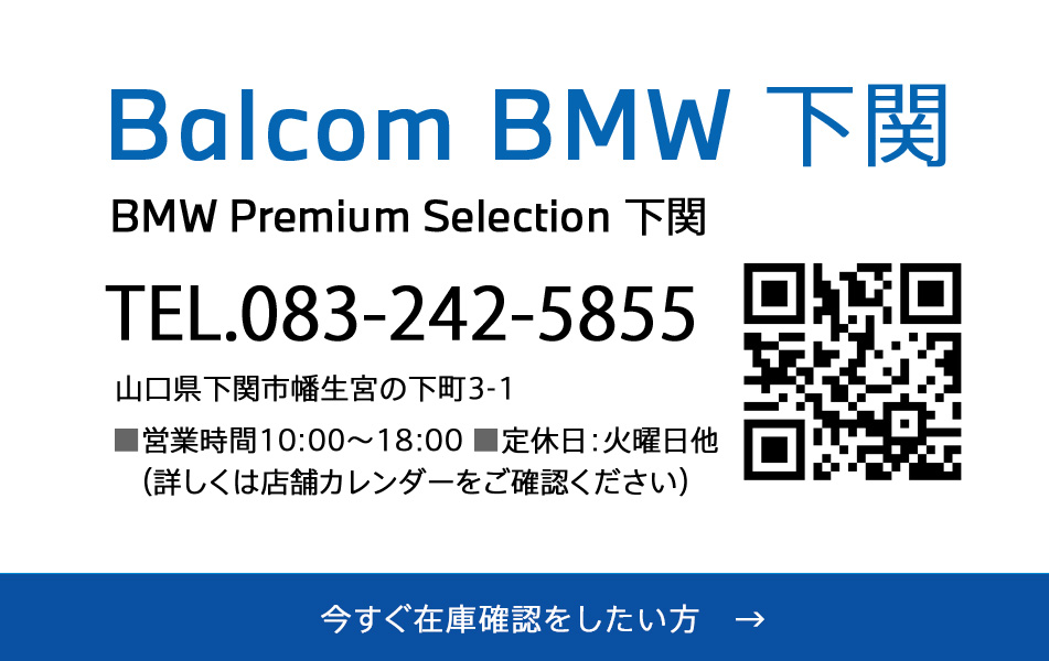 BMW下関