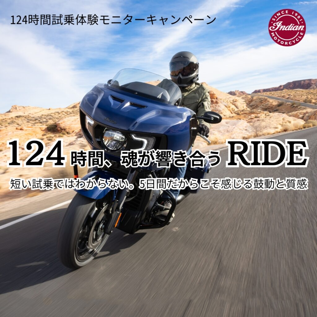 【Indian】124時間試乗体験モニターキャンペーン | Balcom Motors Campaign