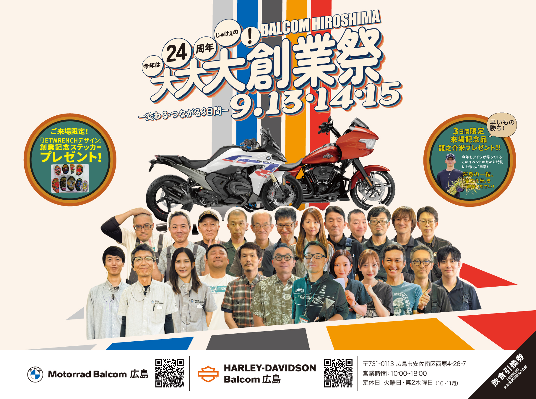 バルコム広島創業祭