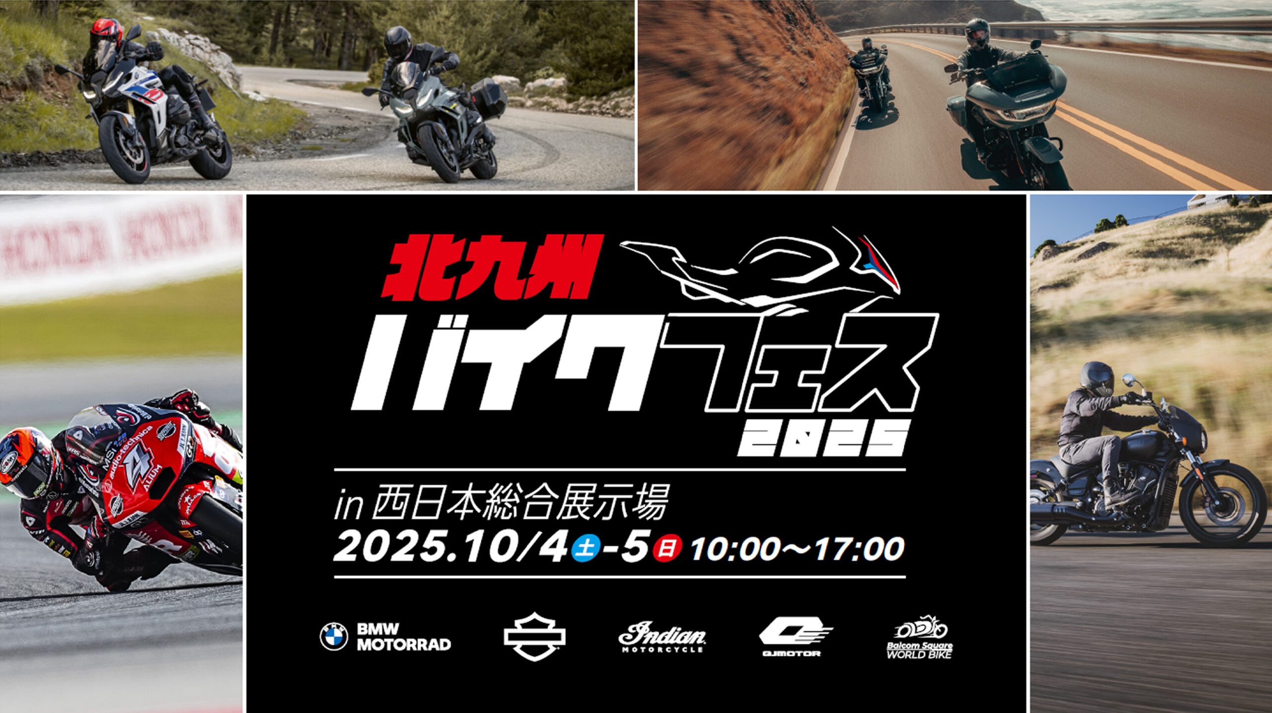 バルコムバイクイベント 北九州バイクフェス2025 in 西日本総合展示場