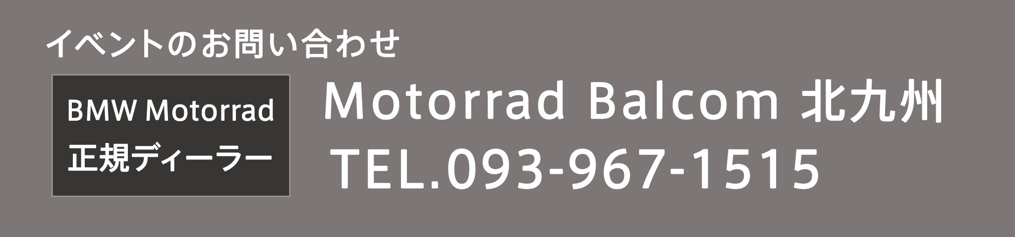 問合せ先_BMW　Motorrad北九州