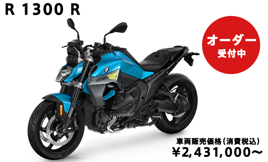 最新モデル モトラッド_R1300 R