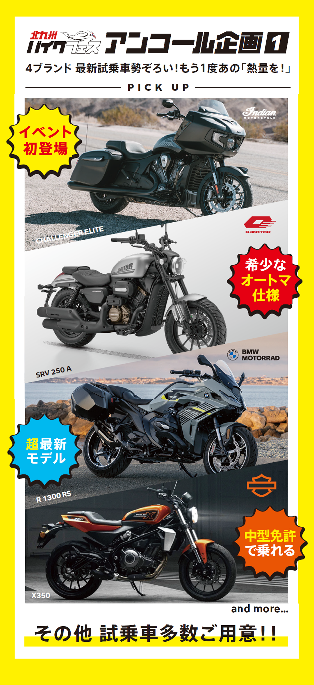 北九州バイクフェス2025 in Fukutsu！ | Balcom Motors Campaign