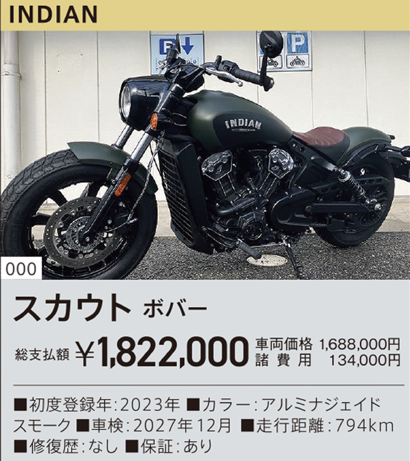 Indian_スカウトボバー