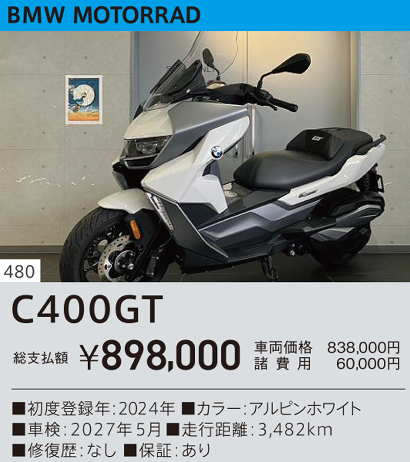 モトラッド_C400GT
