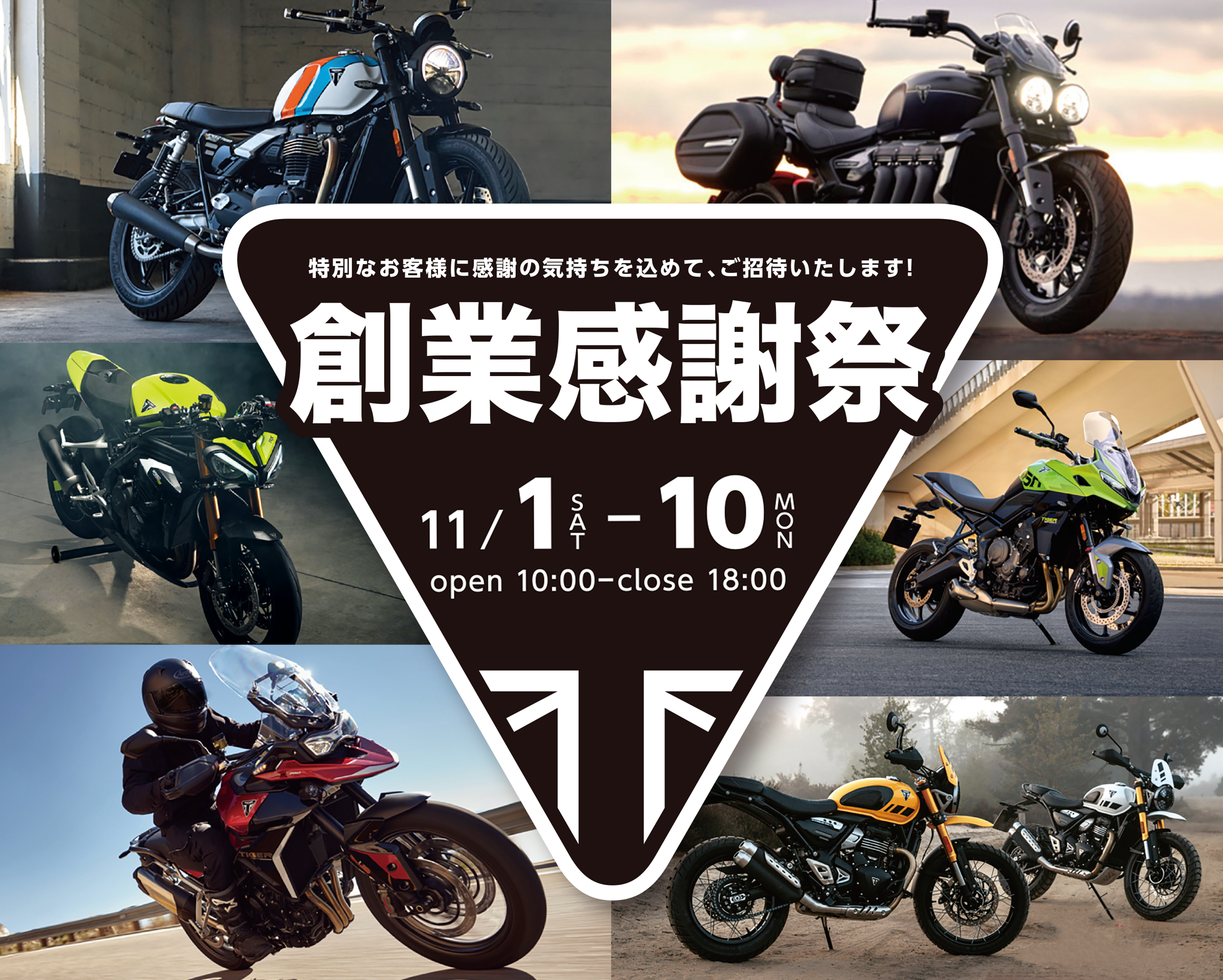 創業祭メインビジュアル