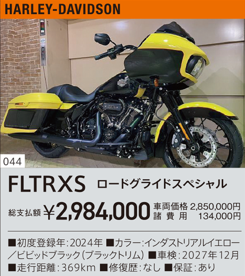 FLTRXSロードグライドスペシャル