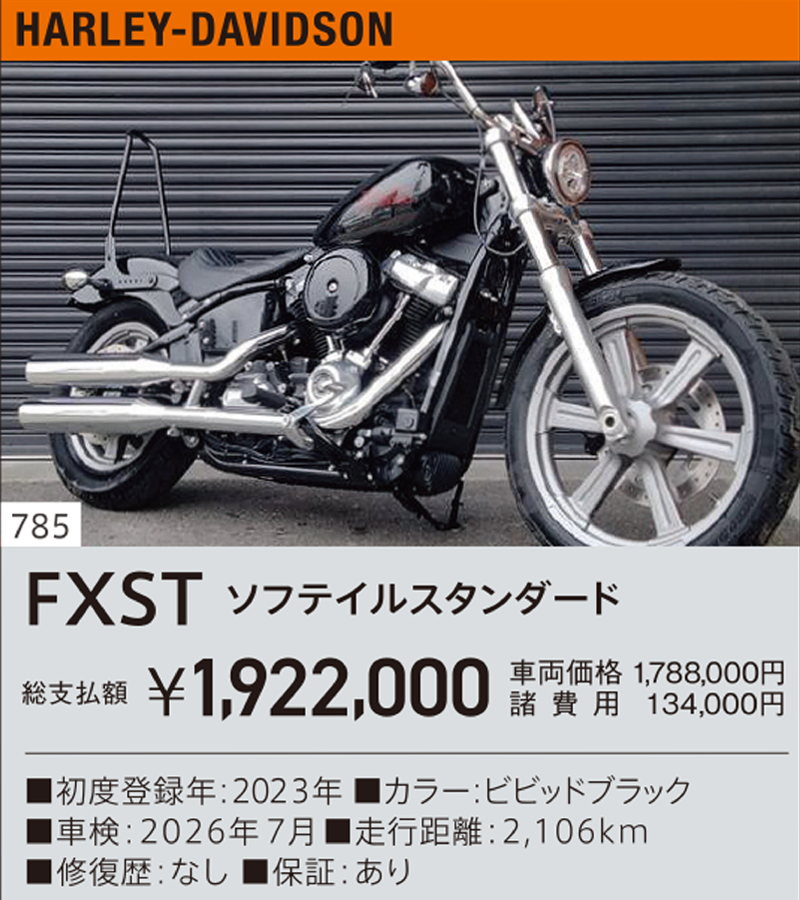 FXSTソフテイルスタンダード
