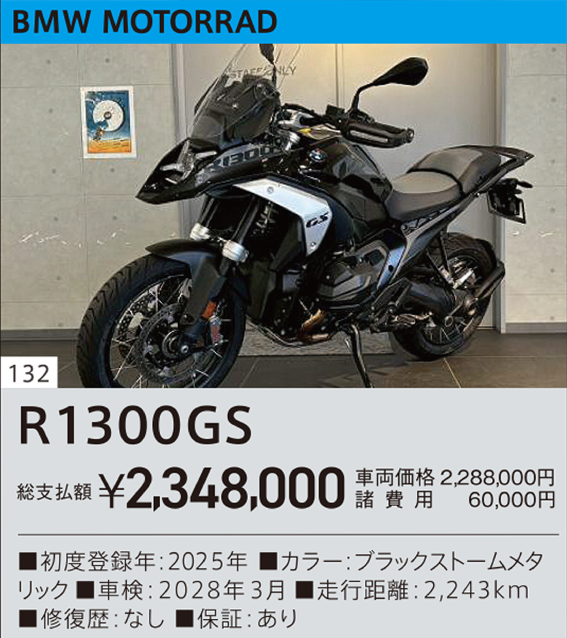 モトラッド_R1300GS