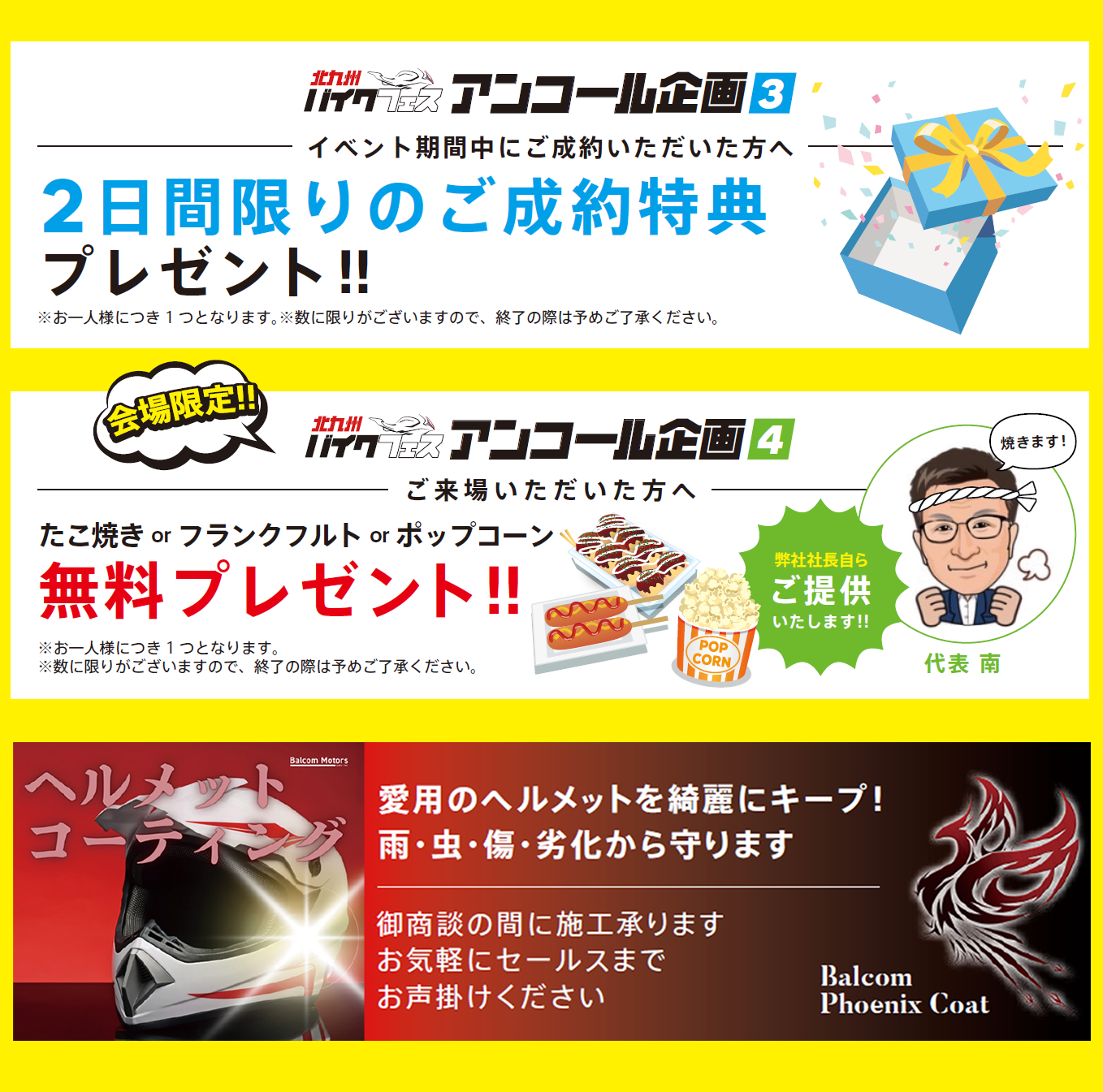 ご成約ご商談特典_フードコーナー